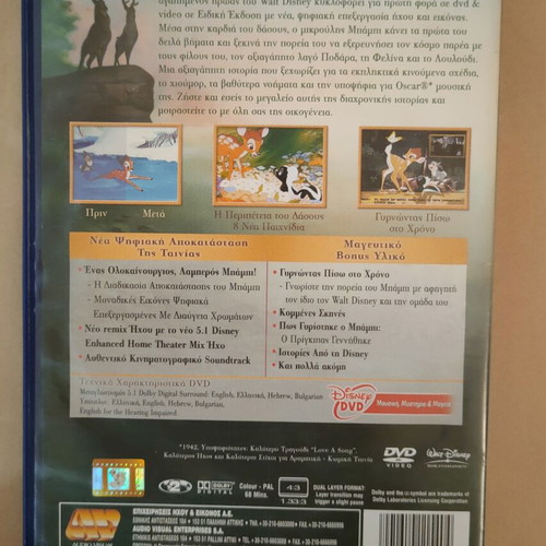 Bambi 2 DVD special edition used, dubbed