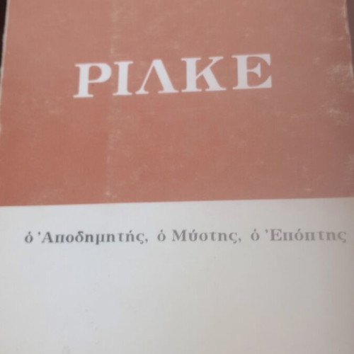 Rilke by N.I. Louvaris signed edition, like new