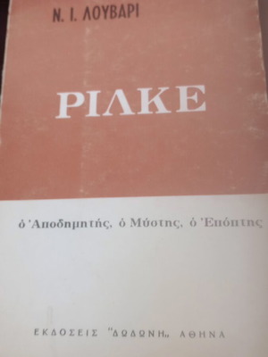 Rilke by N.I. Louvaris signed edition, like new