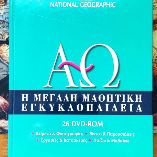 National Geographic A-Z The Great Student Encyclopedia 26 Volumes New