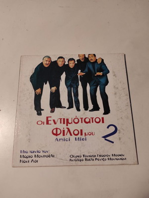 Οι εντιμότατοι φίλοι μου 2 DVD μεταχειρισμένο με ελληνικούς υπότιτλους