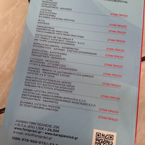 Forologika Forotechnika book like new, tax declarations guide