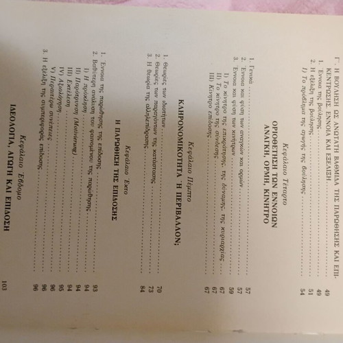 Book Parothisi Kinitra Ideologia Epidosi like new, science