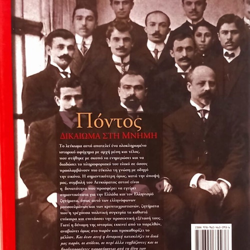 Pontus Dikaioma sti Mnimi book new, history