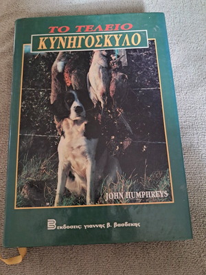 The Perfect Hunting Dog book like new