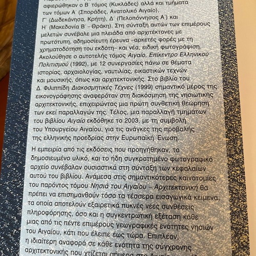 Book Nisia tou Aigaiou Architecture new