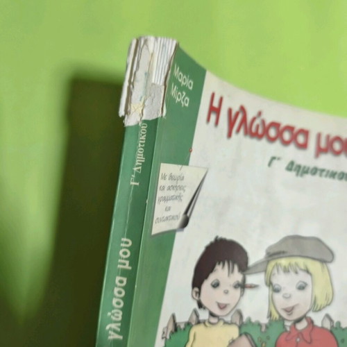 I Glossa Mou Third Grade A & B Issues Used