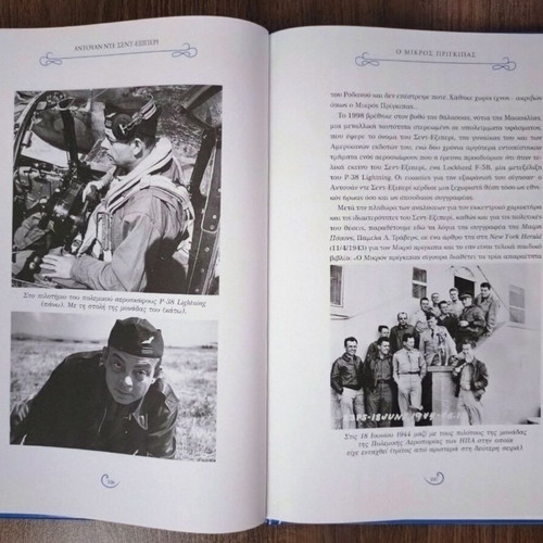 The Little Prince by Antoine de Saint-Exupéry new, Greek edition