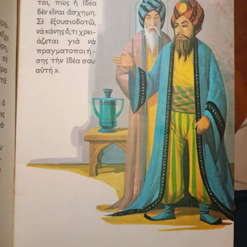 The Magic Flute 1965 like new, Angelos Kintis edition