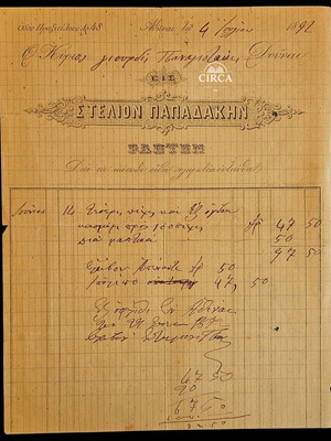 Παλαιό τιμολόγιο ραπτικής του Στέλιου Παπαδάκη, Αθήνα 1892