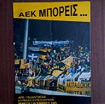  1995 ΑΕΚ - Γκλάντμπαχ  Κύπελλο Κυπελλούχων