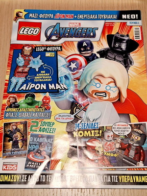 LEGO Avengers magazine like new, issue 1 March 2022