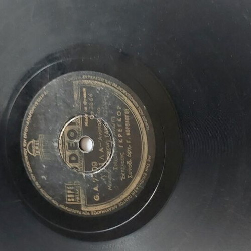 Odeon G.A. 7409 vinyl record used, performed by Γκρεγκόρ