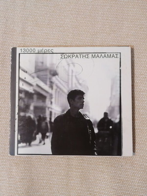 Σωκράτης Μάλαμας 13000 μέρες CD σαν καινούργιο, έντεχνο