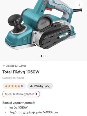 Total planer 1050W new