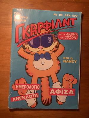 Garfield comic book No 99, vintage Greek edition, Deligiorgis