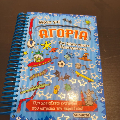 Activity Book Only for Boys used, Greek