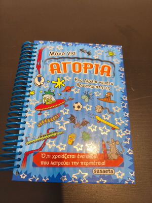 Activity Book Only for Boys used, Greek