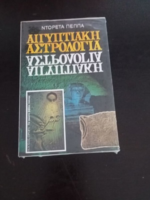 Egyptian Astrology new book