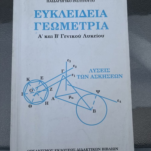 Euclidean Geometry Lysari A’ & B’ General Lyceum textbook like new