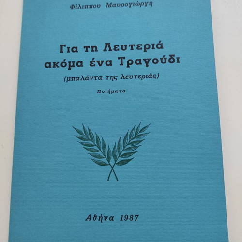 Gia ti Lefteria Akoma Ena Tragoudi book by Filippos Mavrogiorgis