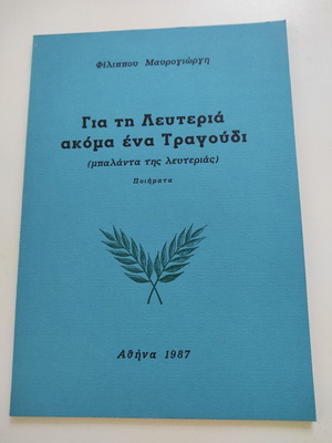 Gia ti Lefteria Akoma Ena Tragoudi book by Filippos Mavrogiorgis