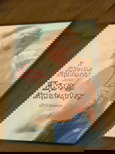 ΕΡΙΝ ΜΠΡΟΚΟΒΙΤΣ dvd