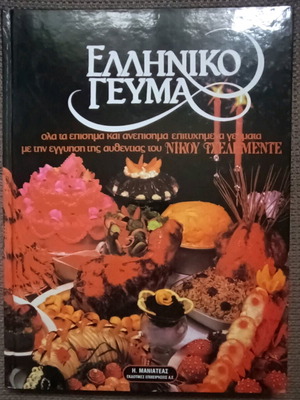 Elliniko Gevma book like new, Nikos Tselementes