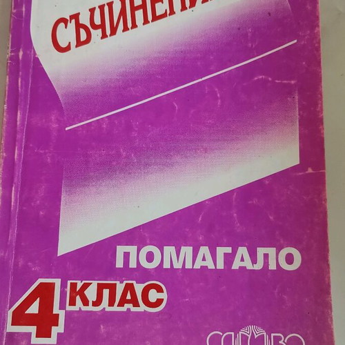 Sachinenieto workbook for 4th grade like new