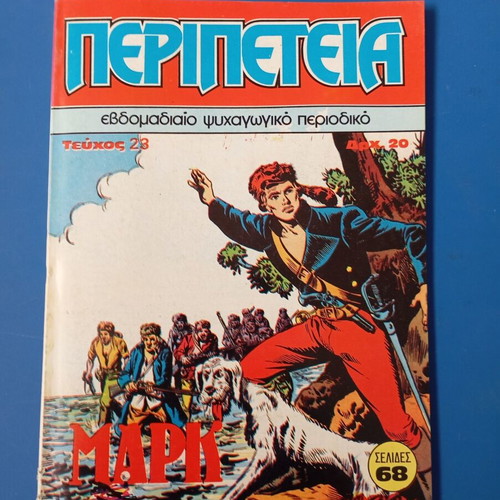 Peripeteia issue 23 like new