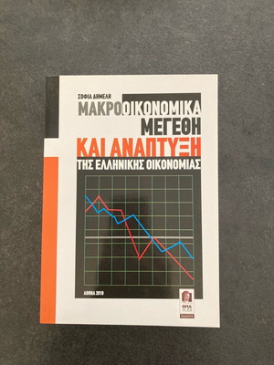 Macroeconomic Sizes and Development of the Greek Economy book in excellent condition