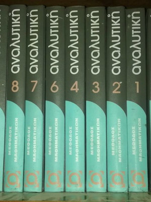 Εγκυκλοπαίδεια Αναλυτική μεταχειρισμένη, εκμάθηση μαθηματικών