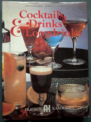 Coctails, Drinks & Longdrinks book like new in Greek