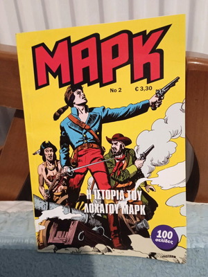 Η Ιστορία Του Λοχαγού Μαρκ Καινούργιο