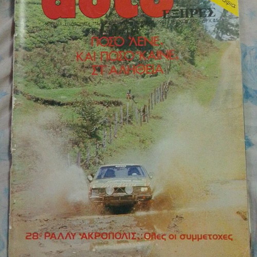 Auto ΕΞΠΡΕΣ Magazine Issue 167 June 1981 used
