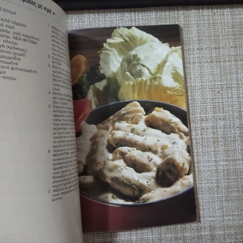 Thavma Fagito Tha Ginei used cookbook with 150 recipes