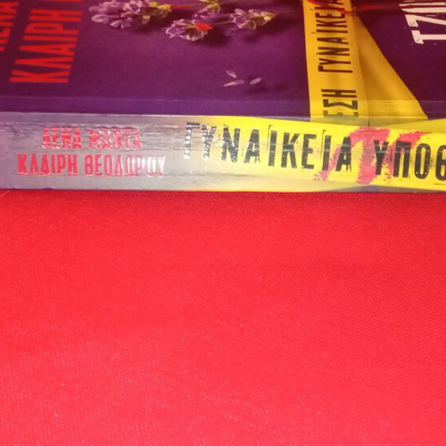 Tzoker book like new, Greek literature