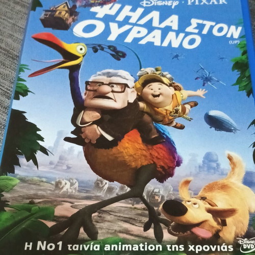 DVD Disney Pixar Ψηλά στον Ουρανό καινούργιο, μεταγλωττισμένο με υπότιτλους
