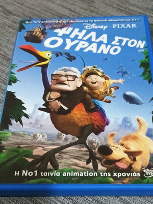 DVD Disney Pixar Ψηλά στον Ουρανό καινούργιο, μεταγλωττισμένο με υπότιτλους