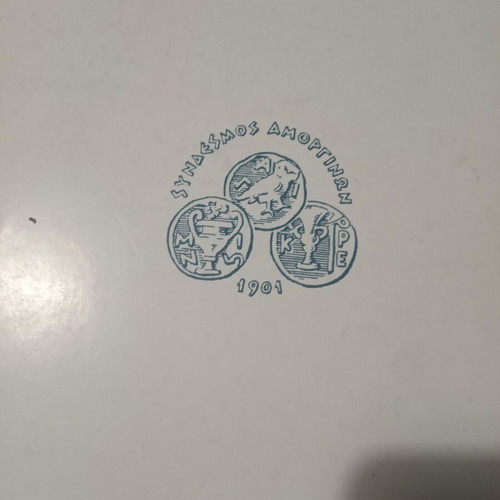 Amorgiana used folklore magazine 1995
