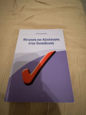 Measurement and Evaluation in Education new