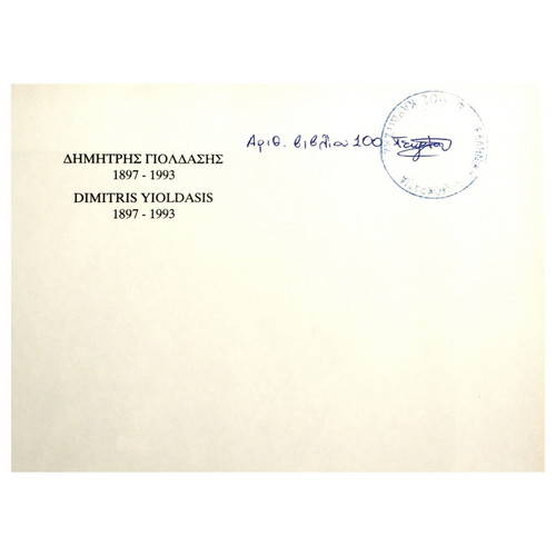 Dimitris Yioldasis Anniversary Edition Book new, Greek