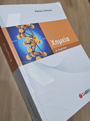 Chemistry A Lykeiou textbook used, Savvalas editions