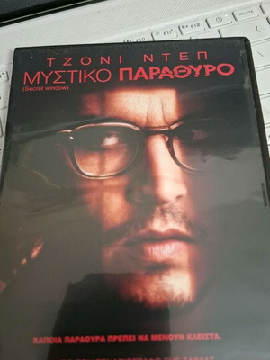 Μυστικό Παράθυρο DVD με Τζόνι Ντεπ