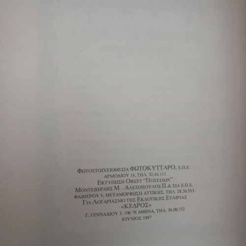 Goosebumps The Green Blood II book used, R.L. Stine