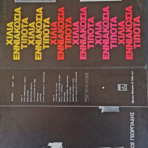 Anna Vissi & Doros Georgiadis Χίλια Εννιακόσια Τίποτα vinyl LP album used