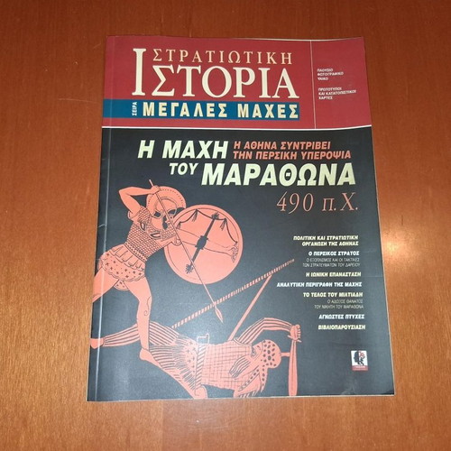 Military History magazine - The Battle of Marathon 490 BC