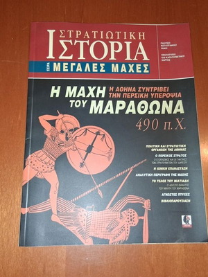 Military History magazine - The Battle of Marathon 490 BC