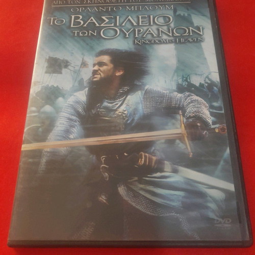 Kingdom of Heaven DVD in excellent condition