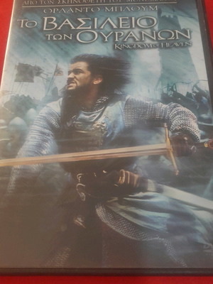 Kingdom of Heaven DVD in excellent condition
